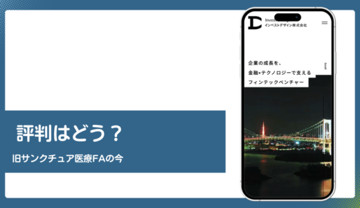 サンクチュアリの医療ファクタリングを公式情報で検証