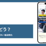 セイノーフィナンシャルのファクタリング評判記事アイキャッチ