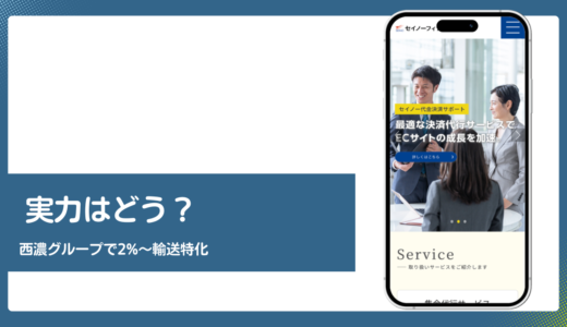 セイノーフィナンシャルの評判は手数料2%〜と西濃グループの運営を検証