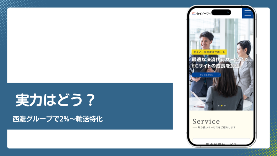 セイノーフィナンシャルのファクタリング評判記事アイキャッチ