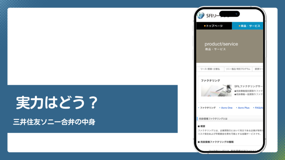 SFIリーシングのファクタリング評判記事アイキャッチ