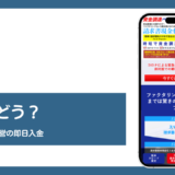 資金調達ペイのファクタリング評判記事アイキャッチ