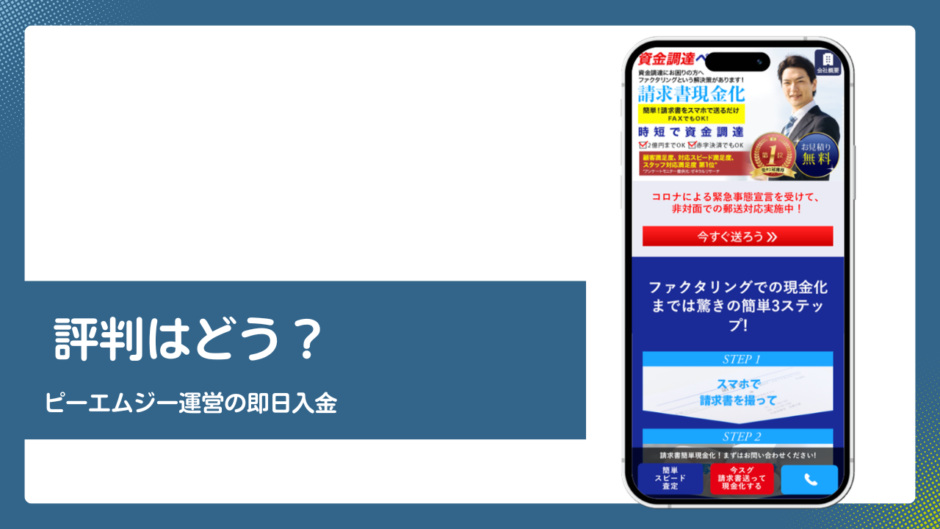 資金調達ペイのファクタリング評判記事アイキャッチ