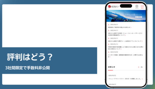 昭和リースのファクタリング評判は手数料非公開で3社間方式