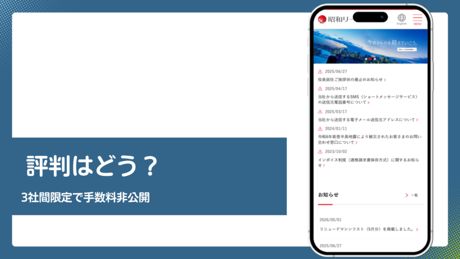 昭和リースのファクタリング評判記事アイキャッチ