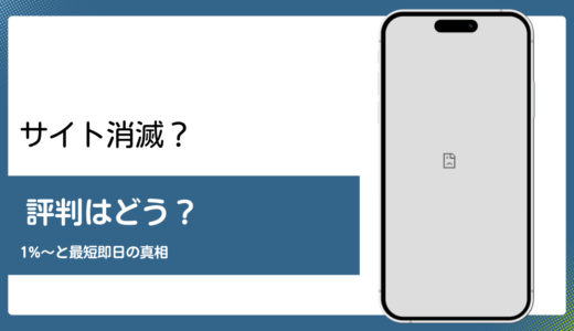 SKサービスのファクタリング 公式サイトアクセス不可の現状