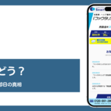スマートファクターのファクタリング評判記事アイキャッチ