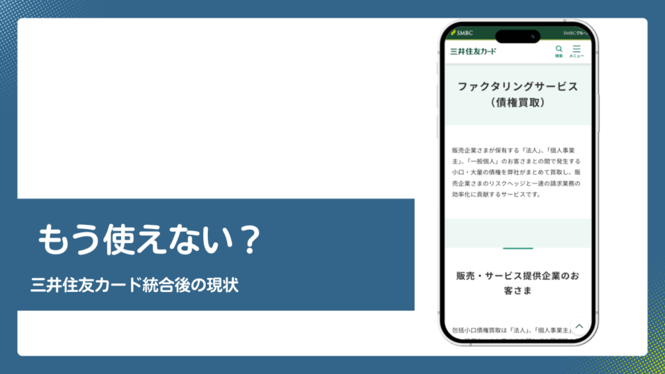 SMBCファイナンスサービスのファクタリング評判記事アイキャッチ
