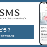 SMSフィナンシャルのファクタリング評判記事アイキャッチ