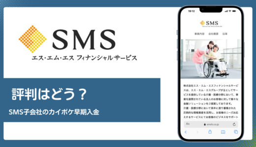 SMSフィナンシャルとカイポケ早期入金の手数料を公式情報で検証