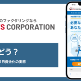 STSのファクタリング評判記事アイキャッチ