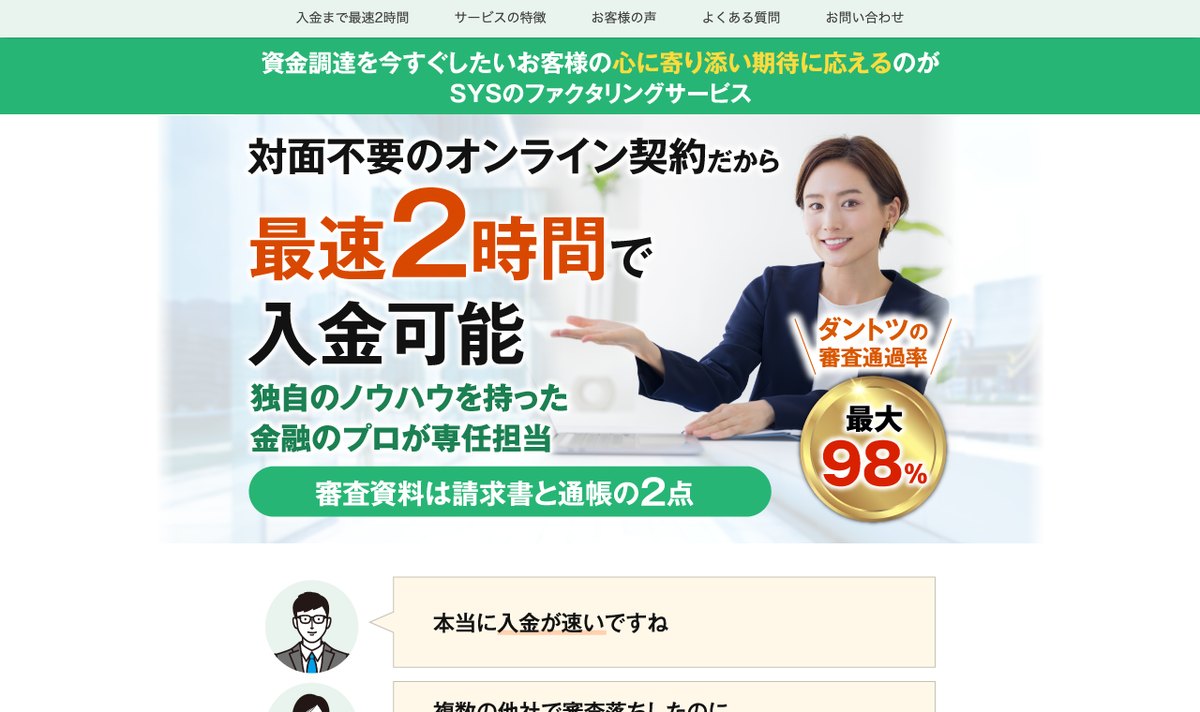 SYSコンサルタントの公式サイト