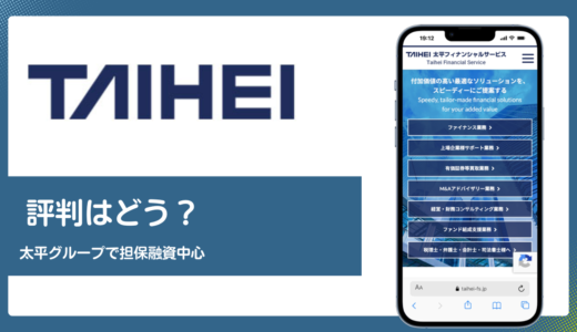 太平フィナンシャルサービスの評判と運営実態を公式情報で検証