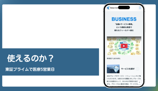 東京センチュリーの売掛債権流動化を公式情報で解説