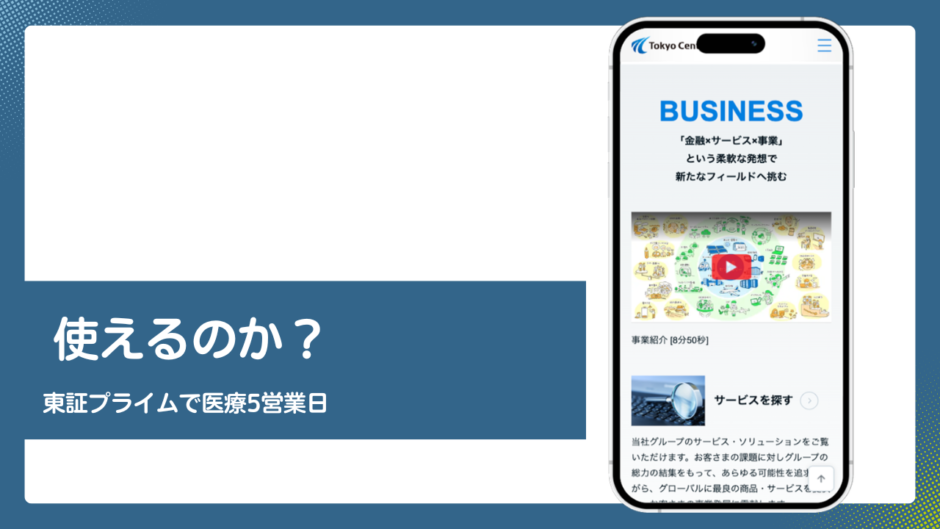 東京センチュリーのファクタリング評判記事アイキャッチ