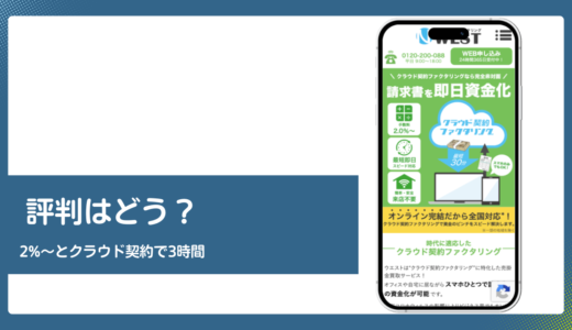 WESTファクタリングの評判は手数料2%とクラウド契約を公式情報で検証
