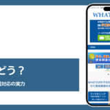WHATEVERのファクタリング評判記事アイキャッチ