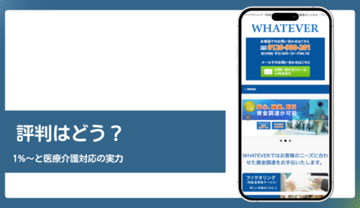 WHATEVER（ワットエバー）の評判と手数料を公式情報で検証