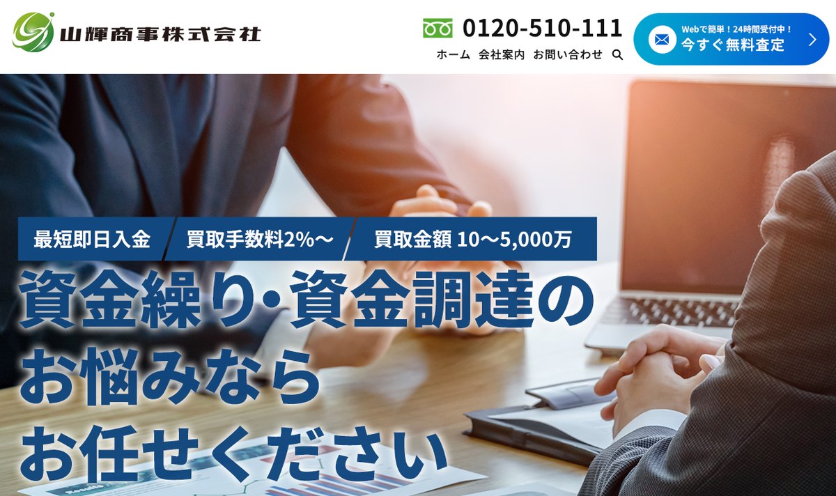山輝商事の公式サイト