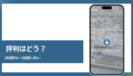 ワイズコーポレーションのファクタリング評判と手数料を公式情報で検証