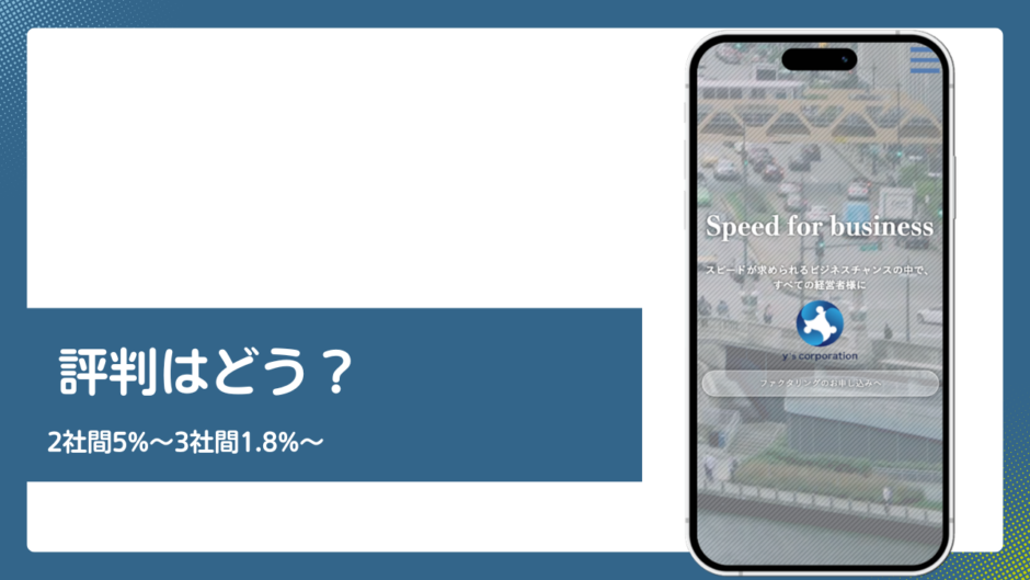 Y's Corporationのファクタリング評判記事アイキャッチ