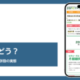 ZEROファクのファクタリング評判記事アイキャッチ